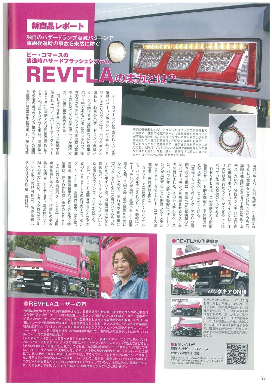 フルロード2018年12月号